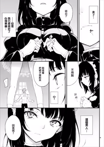 Page 5 of メイド教育 没落貴族瑠璃川椿1-6 - preview thumbnail