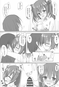 Page 18 of Imouto to Kohai to Yoru ga Akeru made - preview thumbnail