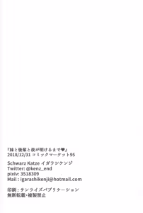 Page 22 of Imouto to Kohai to Yoru ga Akeru made - preview thumbnail