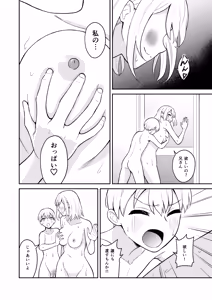 Page 16 of Koushinchou no Imouto o Ore Senyou ni Shita - preview thumbnail