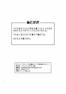 Page 22 of Succubus wa Hyouteki ni Yotte Sugata ga Kawarurashii - preview thumbnail