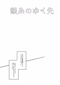 Page 38 of Ginshi no Yukusaki - preview thumbnail