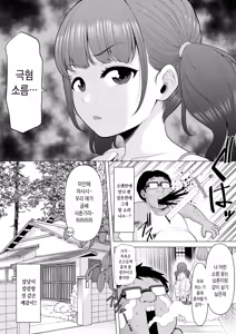 Page 3 of 10-nen-buri ni Atta Kyonyuu Mesugaki Meikko ga Ore o Baka ni Shitekita node Oshioki Suiminkan Rape Shichaimashita!! | 10년만에 다시 만난 거유 암컷꼬맹이 조카가 나를 멸시하고 조롱하는 바람에 그 벌로 수면간 레이프 해줘버렸습니다!! - preview thumbnail
