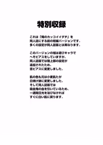 Page 36 of Ore no Kakkoii Dachi - preview thumbnail