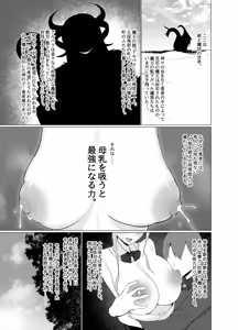 Page 2 of Deka Chichi wo Tsukamishi Yuusha no Chikubi-Seme Boukenki ~Sue! Shibore! Ushi Musume・Seijo-Sama・Maou Musume no Bonyuu~ - preview thumbnail
