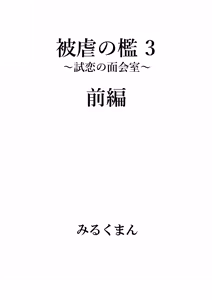 Page 72 of Higyaku no Ori - preview thumbnail