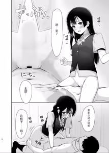Page 16 of Setsuna Secretly | 雪菜的秘密故事 - preview thumbnail