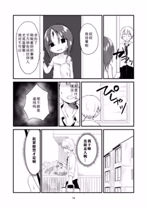 Page 13 of Danchi no Ko | 团地之子 - preview thumbnail