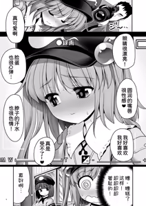 Page 9 of Kappa wa Camera de Nureochiru ver 2.0 - preview thumbnail