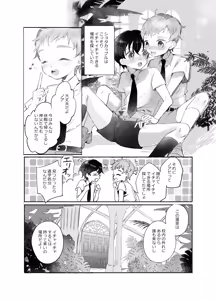 Page 122 of Rakuen e no Shoutai II - preview thumbnail