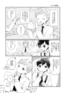 Page 147 of Rakuen e no Shoutai II - preview thumbnail