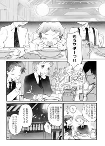 Page 15 of Rakuen e no Shoutai II - preview thumbnail