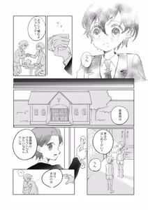 Page 100 of Rakuen e no Shoutai II - preview thumbnail