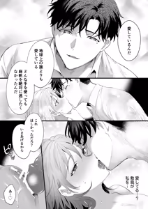 Page 45 of Sawayaka Youkya Douki no Shikishima ha Watashi no Karada wo Kaihatsuzumi desu?? - preview thumbnail