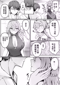 Page 12 of Akogare True Night - Longing True Night | 憧憬的真夜 - preview thumbnail