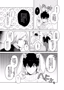 Page 11 of 発情ウサギのフードロス大作戦 - preview thumbnail