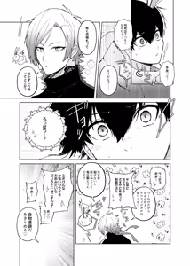 Page 23 of 発情ウサギのフードロス大作戦 - preview thumbnail