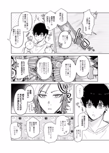 Page 26 of 発情ウサギのフードロス大作戦 - preview thumbnail