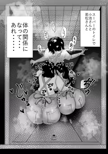 Page 2 of Manbiki Shounen to Part no Hitozuma 3 - preview thumbnail