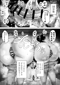 Page 43 of Manbiki Shounen to Part no Hitozuma 3 - preview thumbnail