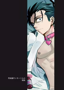 Page 44 of Seidorei Yankee-kun no Shoya - preview thumbnail