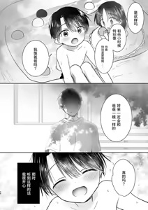 Page 59 of Okaeri Sex Soushuuhen｜回家性愛總集篇 - preview thumbnail