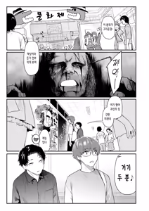 Page 75 of Itazura Gokoro | 짓궂은 마음 (decensored) - preview thumbnail