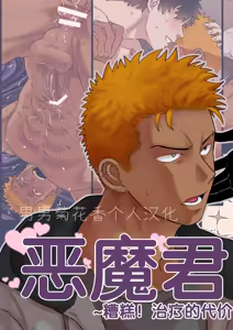 Akuma-kun no Gohan — hentai manga cover on Fhentai