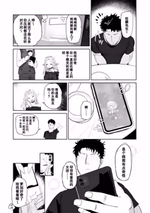 Page 40 of Matching Appli de Imo Elf ga Kita. | 玩交友app约到土气精灵娘。 - preview thumbnail
