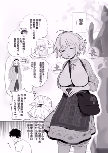 Page 4 of Matching Appli de Imo Elf ga Kita. | 玩交友app约到土气精灵娘。 - preview thumbnail