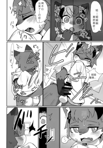 Page 9 of Love or Hate - preview thumbnail