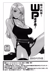 Page 47 of Todoroke! WP Senshuken! | Pound! WP Championship! - preview thumbnail
