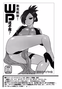 Page 48 of Todoroke! WP Senshuken! | Pound! WP Championship! - preview thumbnail