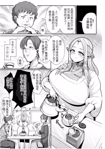 Page 19 of H Seidorei Elf no Souzoku Mondai ni Tsuite ~Rinjuu-hen | 性奴隶精灵的继承问题 (decensored) - preview thumbnail