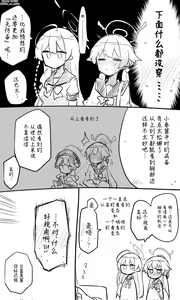 Page 10 of 蔚藍檔案相关翻译合集 - preview thumbnail