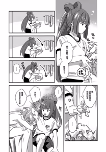 Page 16 of Hodoite! Ponytail - preview thumbnail