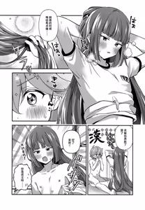 Page 25 of Hodoite! Ponytail - preview thumbnail