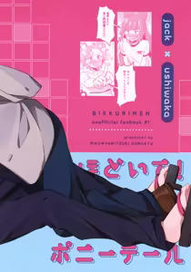 Page 34 of Hodoite! Ponytail - preview thumbnail
