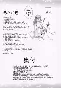 Page 15 of Myam-sama wa Matsuri o Nametain da zo - preview thumbnail