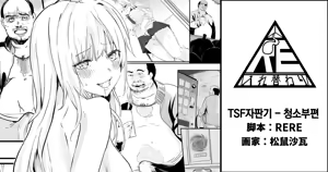 TSF Hanbaiki - Seisoin Hen — hentai manga cover on Fhentai