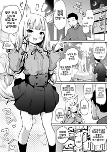 Oshikake Mukai no Oinari-sama — hentai manga cover on Fhentai