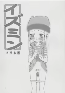 Page 2 of Izumin - preview thumbnail