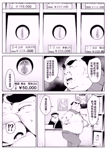 Page 12 of Owakon Gakuen Tousatsu Kyoushi  VS Joshikousei  no Maki! - preview thumbnail