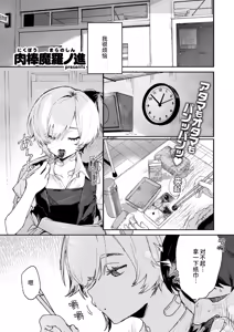 Page 2 of Gaman Dekinai - I cant stand it baby! - preview thumbnail