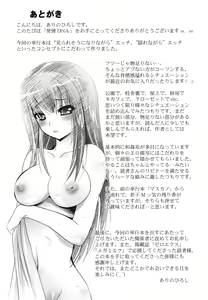 Page 210 of Hatsujou DNA - preview thumbnail