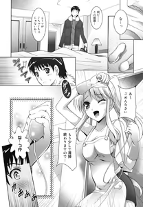 Page 89 of Hatsujou DNA - preview thumbnail