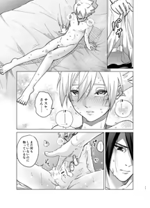 Page 16 of 師弟よ 恋せず愛したまへ4 - preview thumbnail