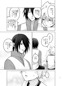 Page 46 of 師弟よ 恋せず愛したまへ4 - preview thumbnail