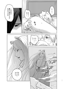 Page 11 of ひな鳥は巣には帰れない - preview thumbnail
