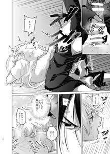 Page 14 of ひな鳥は巣には帰れない - preview thumbnail